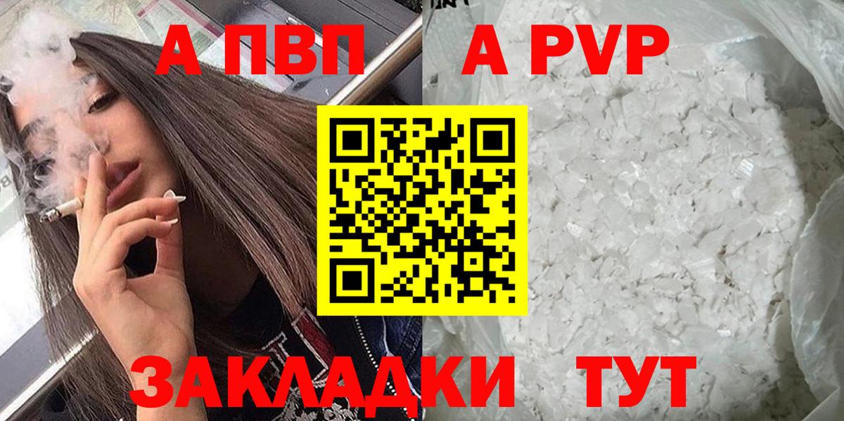 A PVP кристаллы  Вход с VPN  APVP Соль  купить наркоту  Владимир  Alpha-PVP 