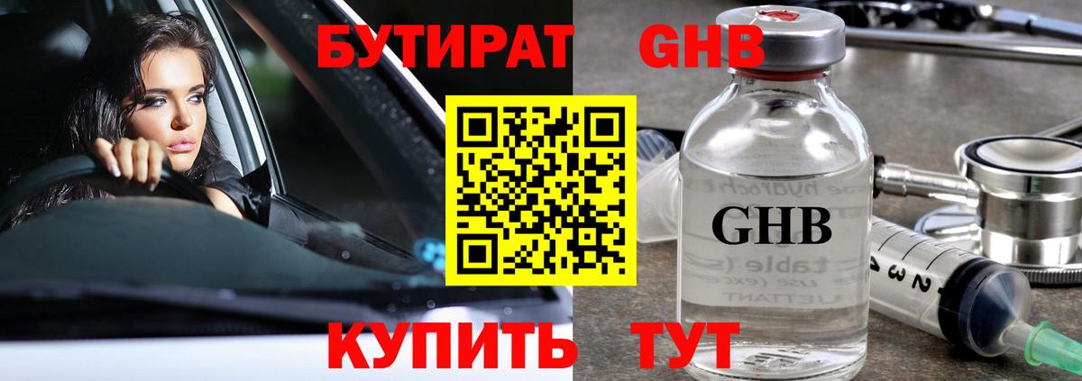 БУТИРАТ  БУТИРАТ бутандиол  Вход с VPN  Владимир 
