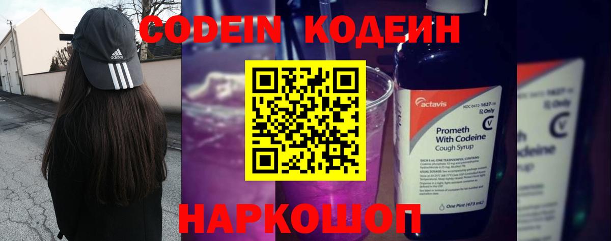 Codein Purple Drank  Вход с VPN  Codein напиток Lean (лин)  Владимир 