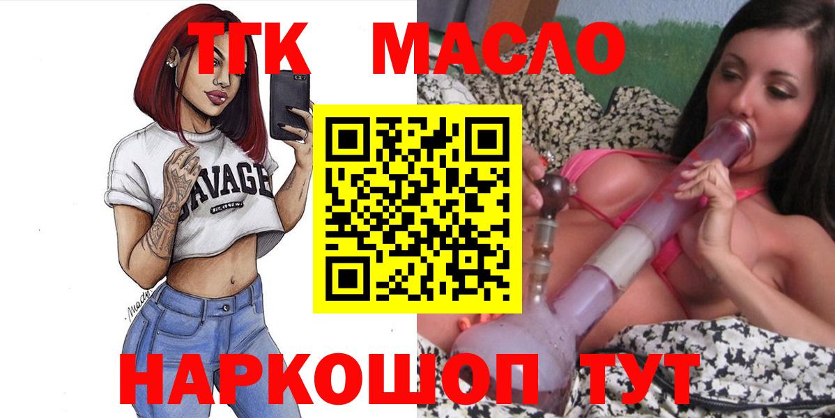 ТГК THC oil Владимир