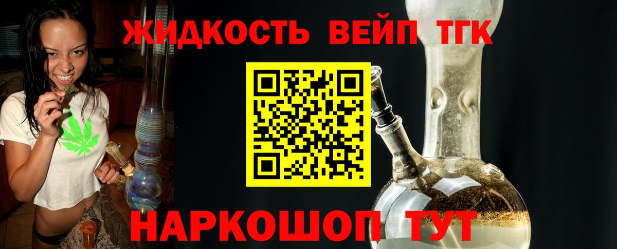 Владимир  ТГК вейп с тгк  купить закладку  Вход с VPN 